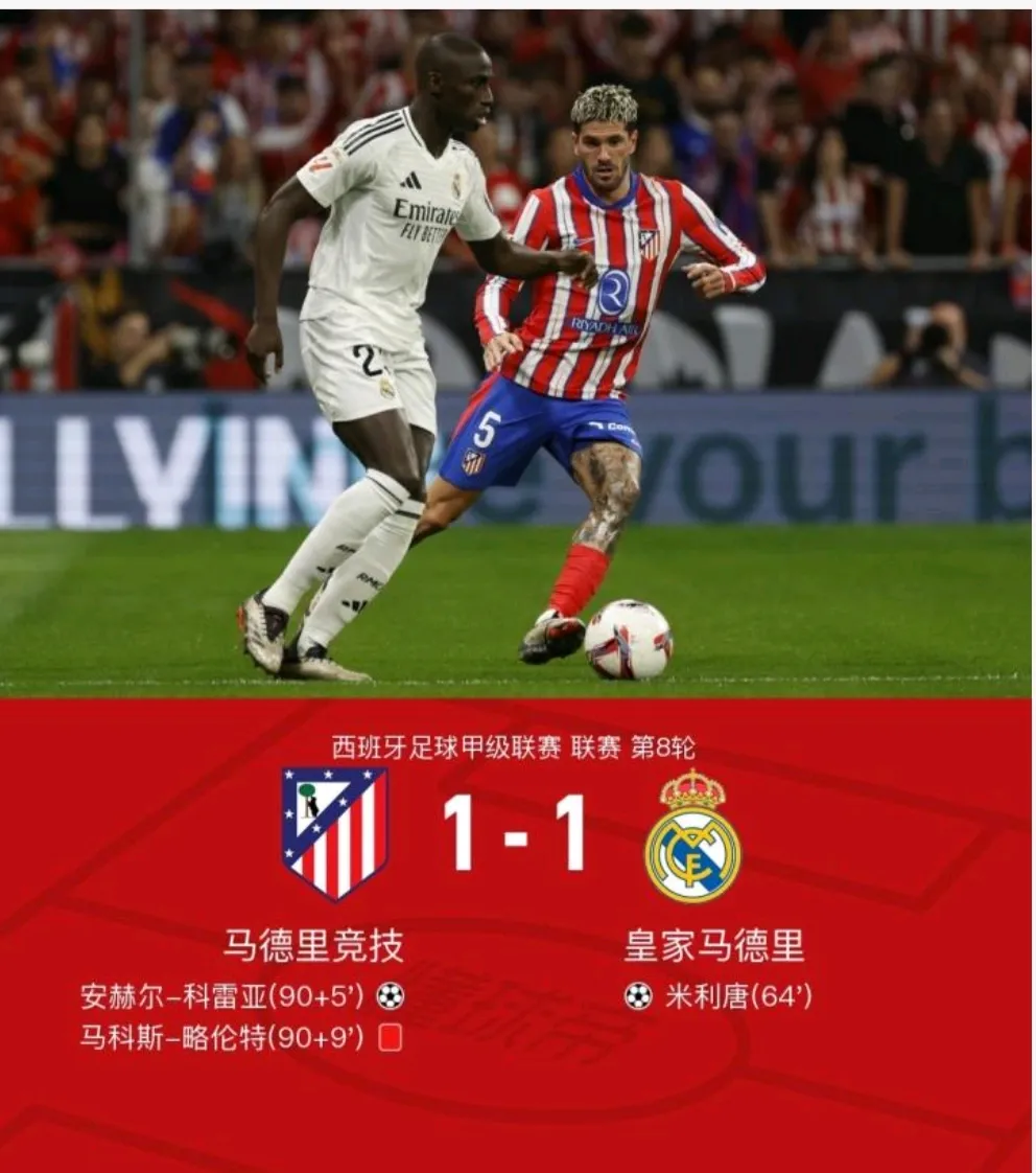 马德里竞技内部会议纪要流出——赛前再遭质疑，意甲使命明确，控场能力受关注